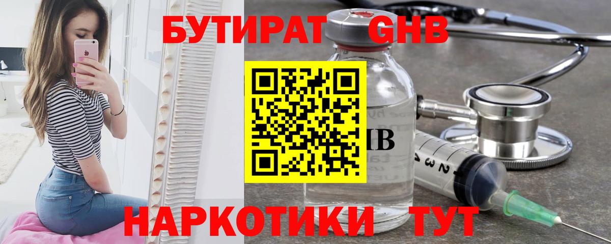 Бутират жидкий экстази Озёрск