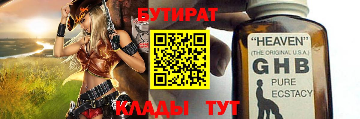 Озёрск  БУТИРАТ вода  БУТИРАТ  Вход с VPN 