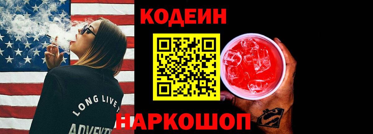 Кодеиновый сироп Lean напиток Lean (лин)  Вход с VPN  Кодеиновый сироп Lean Purple Drank  Озёрск 