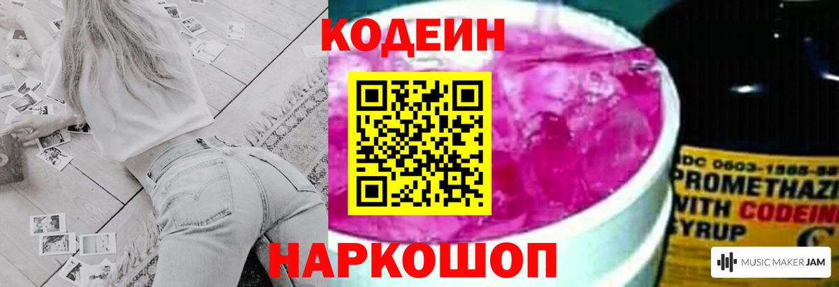 Codein Purple Drank Озёрск