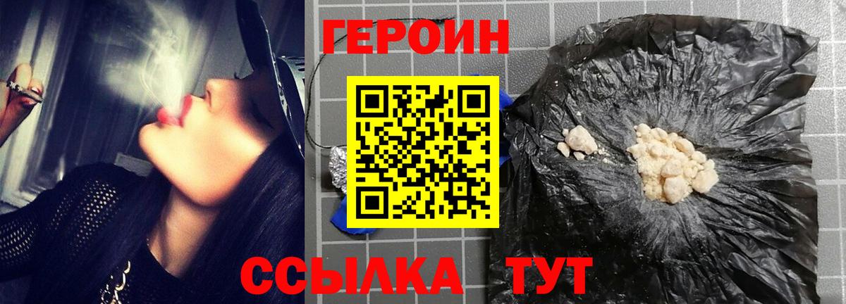 Героин хмурый  Вход с VPN  Озёрск 