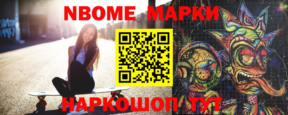 Наркотические марки  Марки NBOMe 1500мкг  Вход с VPN  Озёрск 