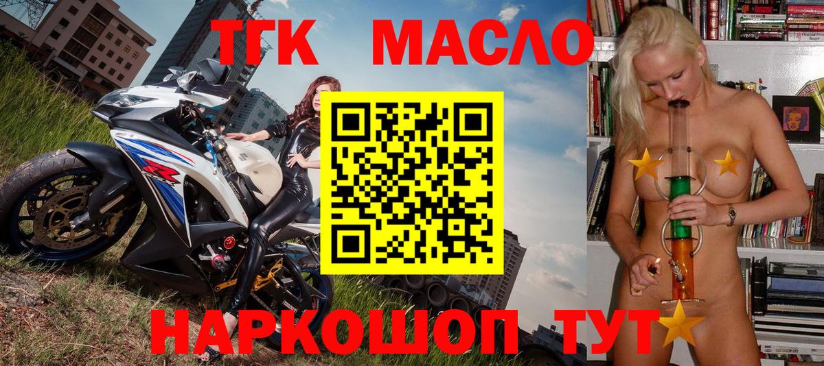 Озёрск  закладка  Дистиллят ТГК жижа  Вход с VPN  Дистиллят ТГК жижа 